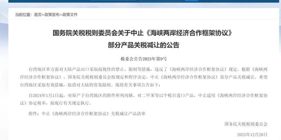 高清无码强奸乱伦视频免费观看国务院关税税则委员会发布公告决定中止《海峡两岸经济合作框架协议》 部分产品关税减让